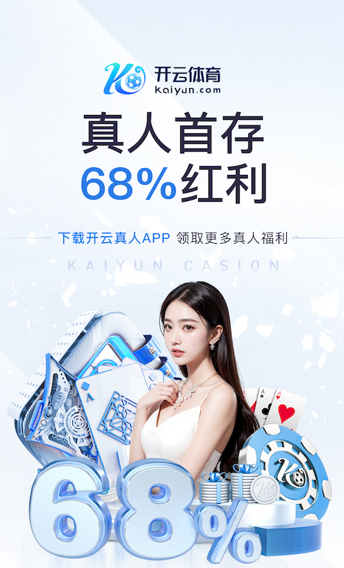 开云·体育(kaiyun)官方网站_KAIYUN SPORT
